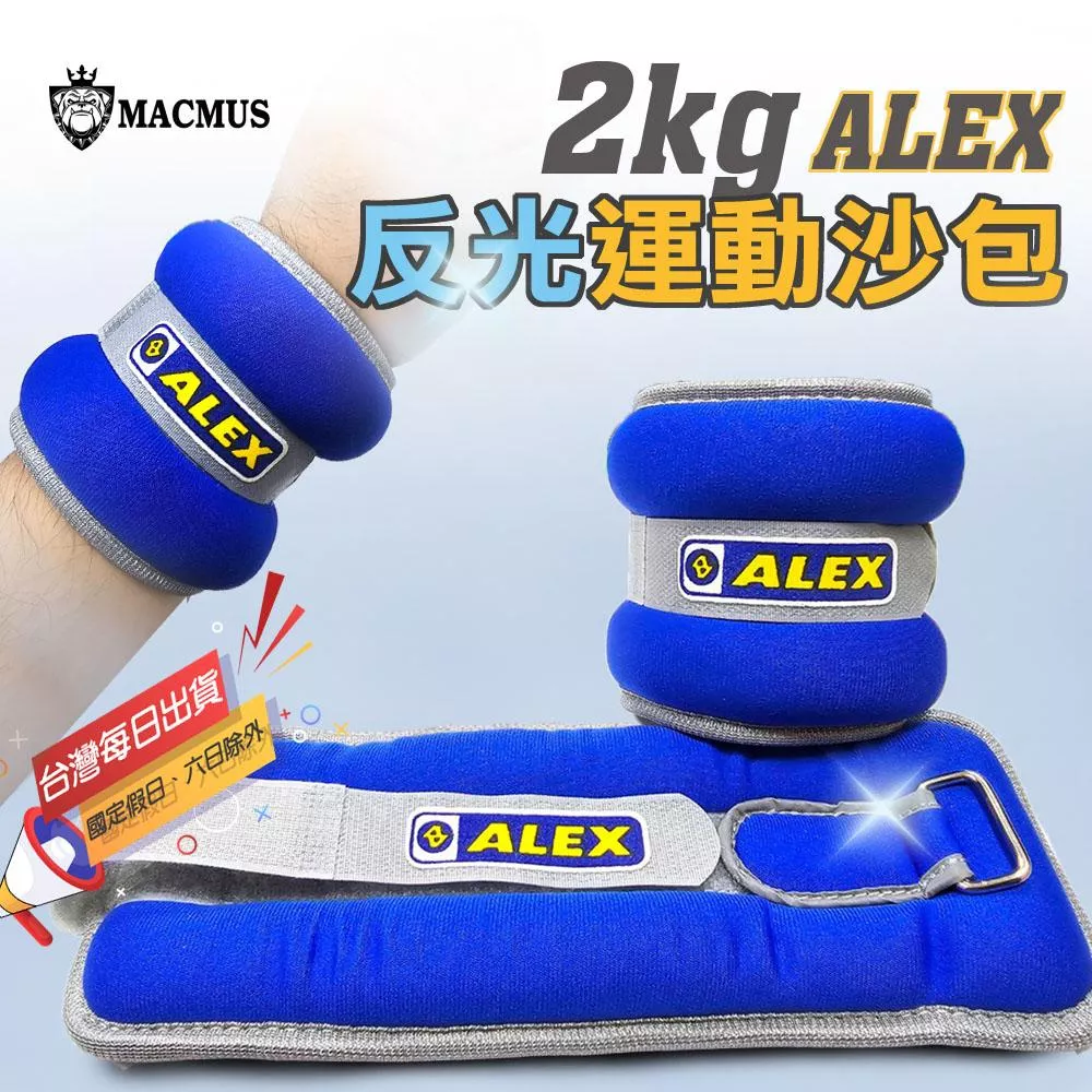 ALEX 反光沙包