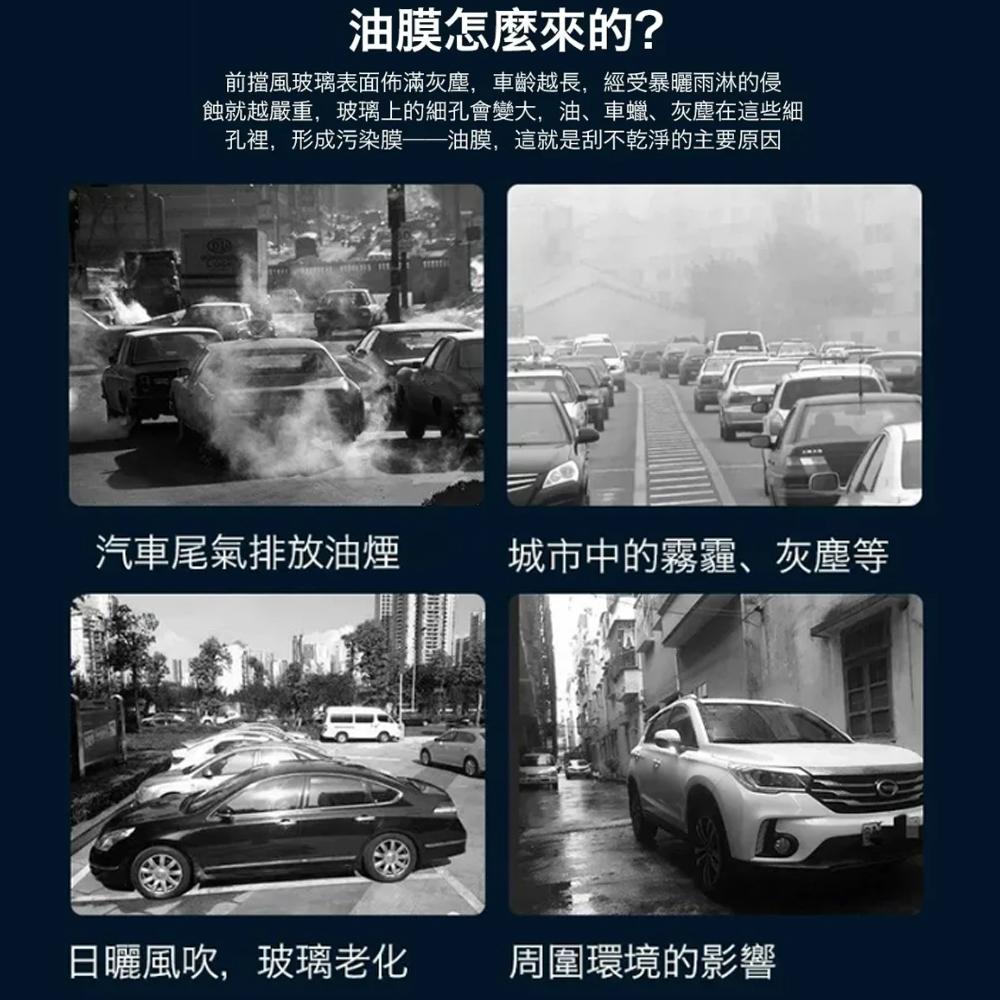 雨季駕駛救星｜玻璃油膜去除劑 假日出遊清除玻璃油膜更輕鬆 汽車玻璃清潔劑
