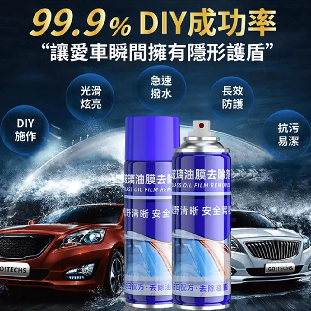 雨季駕駛救星｜玻璃油膜去除劑 假日出遊清除玻璃油膜更輕鬆 汽車玻璃清潔劑