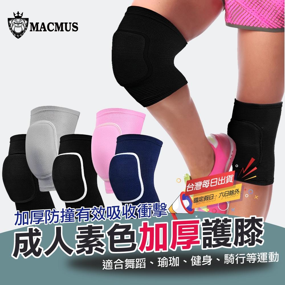 MACMUS】成人瑜珈舞蹈護膝男女藍球排球護具| 【MACMUS】麥可士台灣