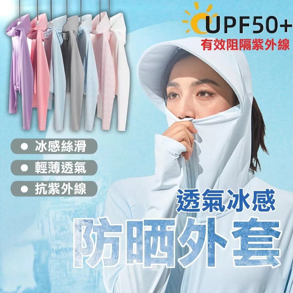 【台灣現貨 防晒外套+防晒帽+防晒面罩一件抵六件 U版同款披肩防曬衣】防晒外套 防曬衣 防曬面罩 防曬罩衫 防曬帽
