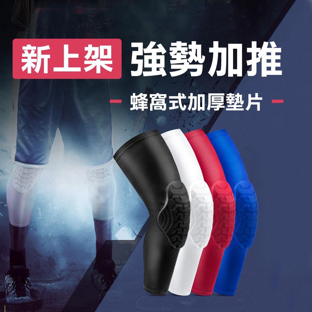 【MACMUS】兒童蜂巢護膝 幼童防撞護膝 蜂巢減震 高彈透氣防撞 適合3-12歲兒童 籃球足球運動保護