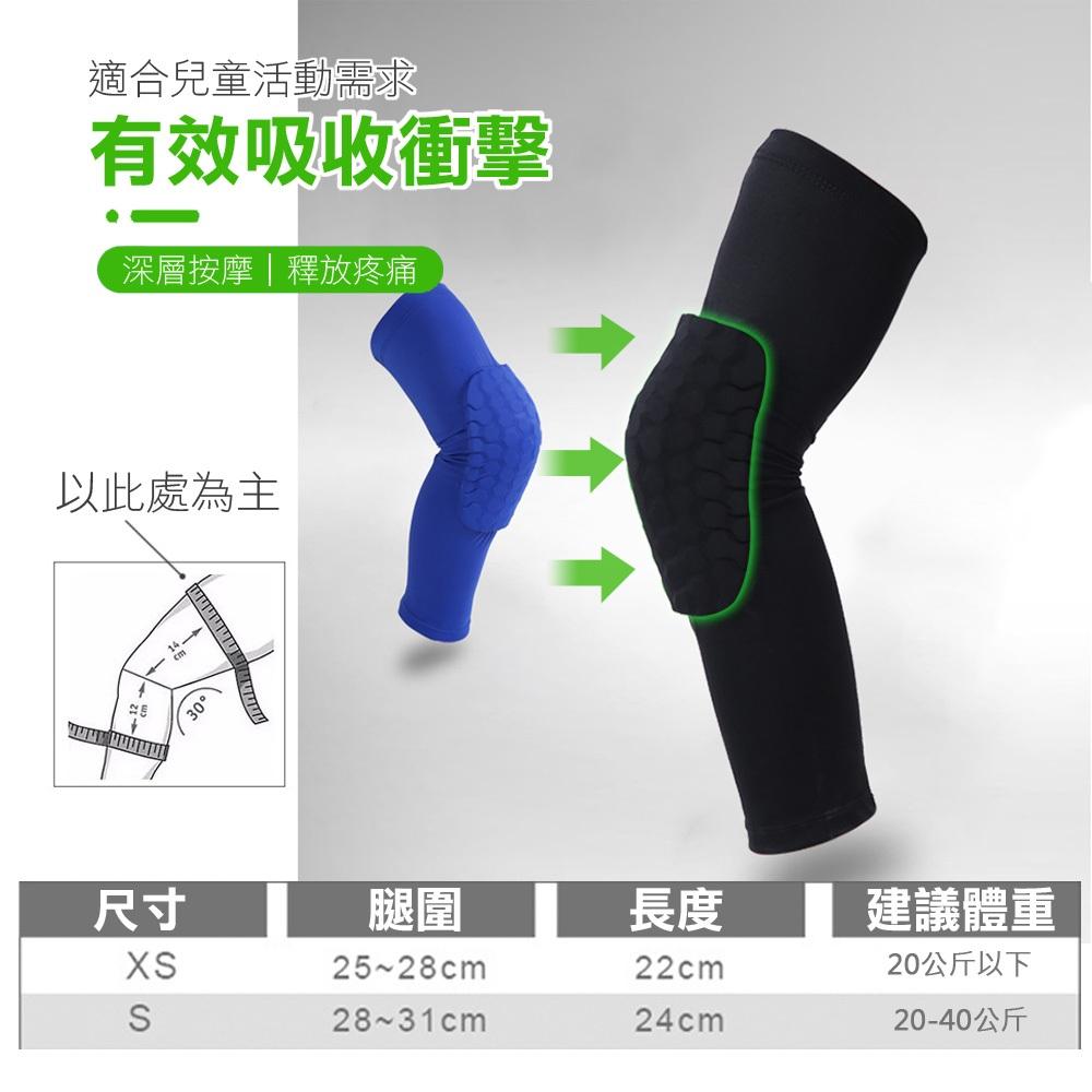 【MACMUS】兒童蜂巢護膝 幼童防撞護膝 蜂巢減震 高彈透氣防撞 適合3-12歲兒童 籃球足球運動保護