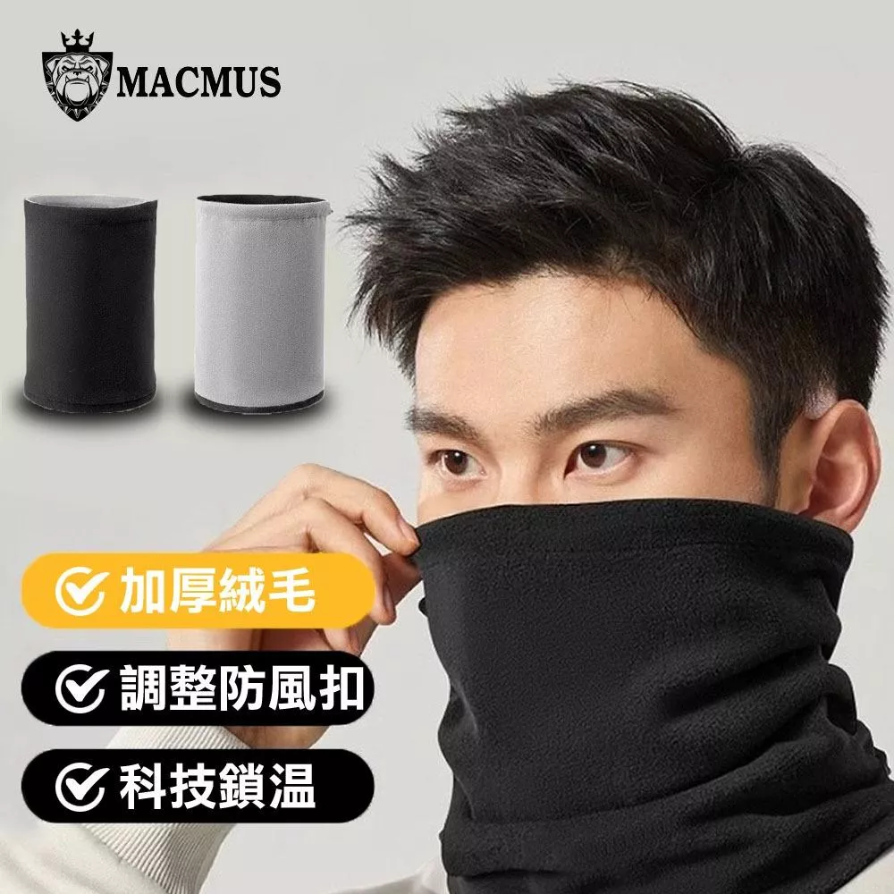 【MACMUS】雙色戶外保暖騎行圍脖｜圍巾帽子面罩三合一 戶外登山保暖脖圍毛帽 騎行脖圍面罩 冬季滑雪保暖配件