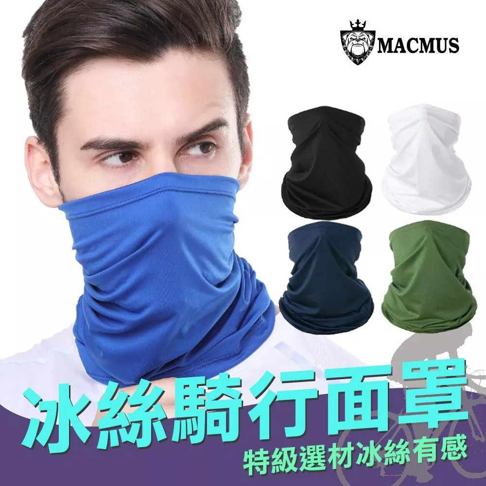 【MACMUS】特級冰絲騎行面罩｜腳踏車頭巾 無痕面罩  抗UV頭巾頭套 夏季防曬頭套 機車頭套 降溫面罩 冰涼魔術巾