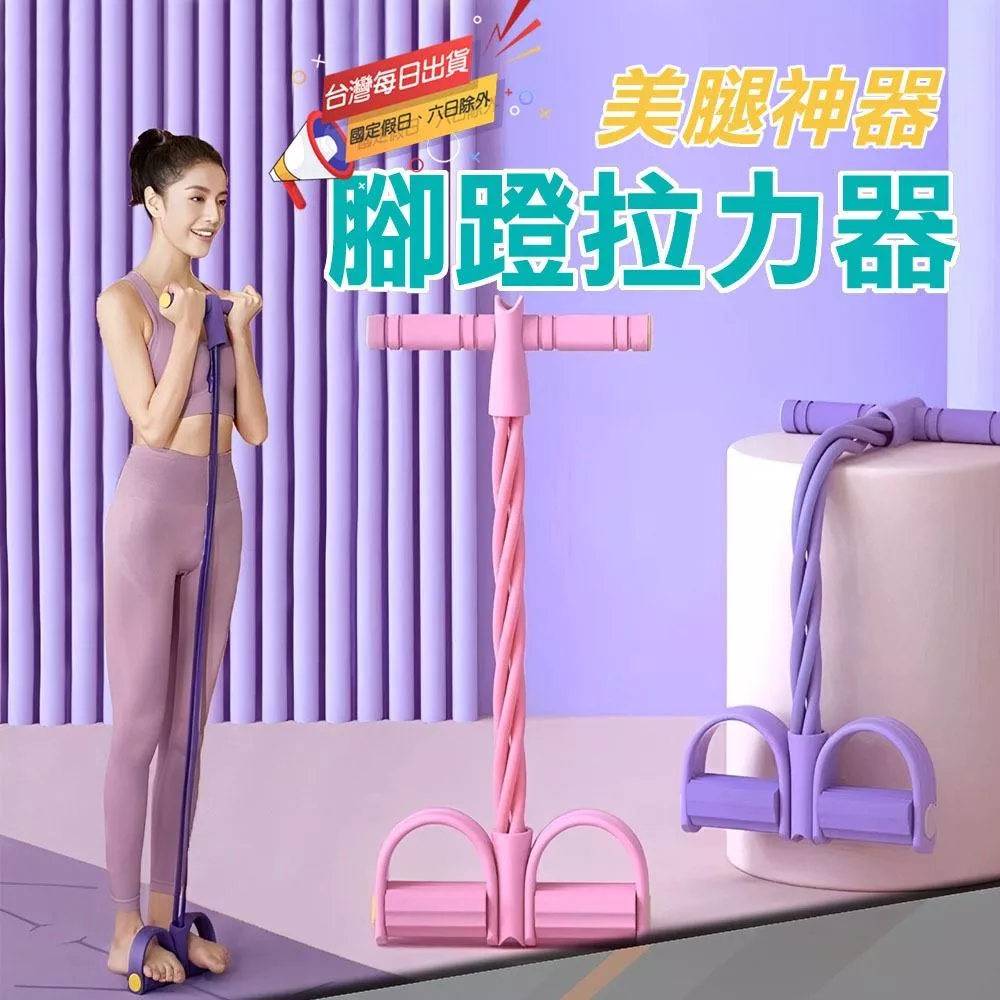 【MACMUS】腳踏拉力器 阻力帶 仰臥起坐美體瘦身器 腿部拉力器 健腹拉力器