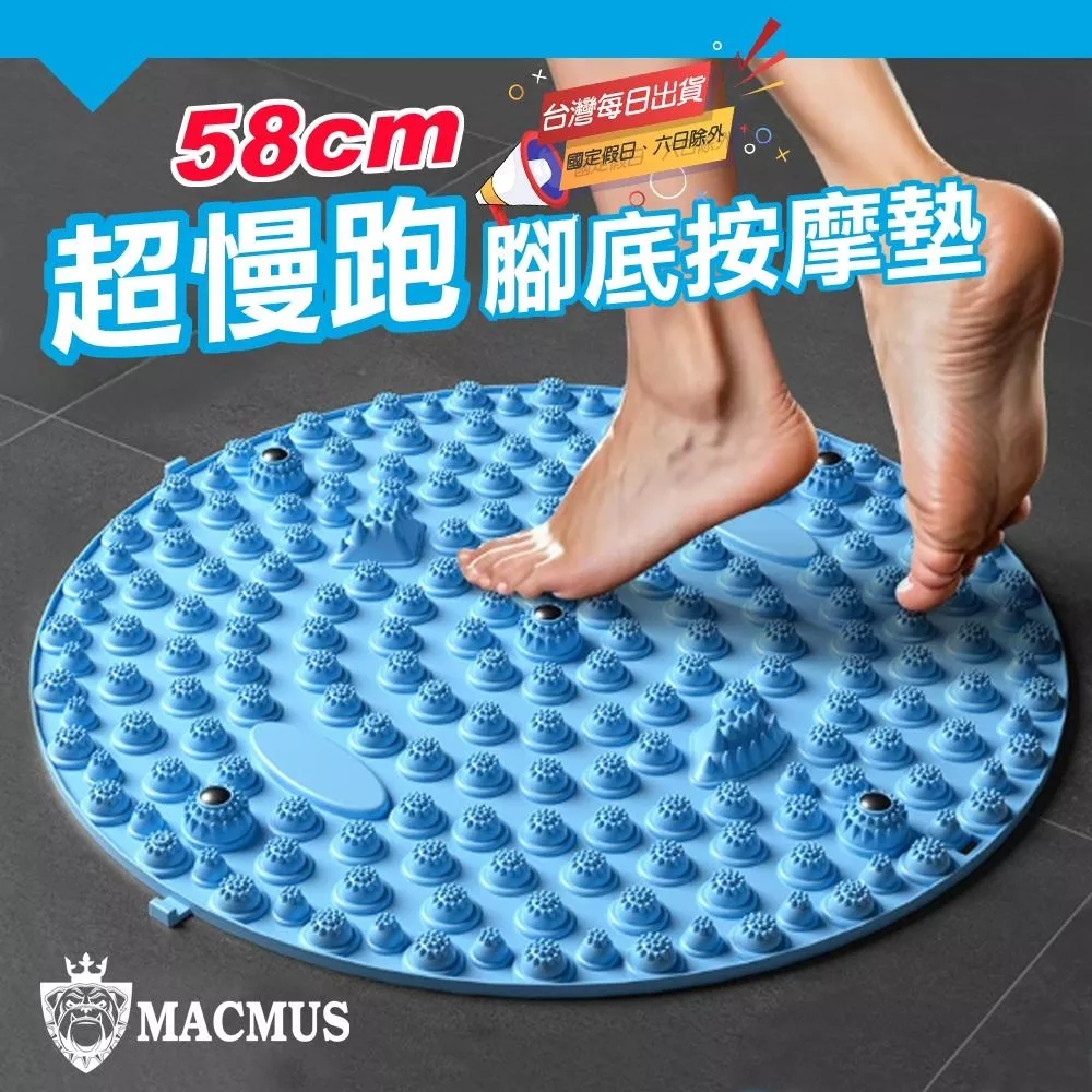 【MACMUS】超慢跑足底指壓板｜久站族專用腳底按摩墊