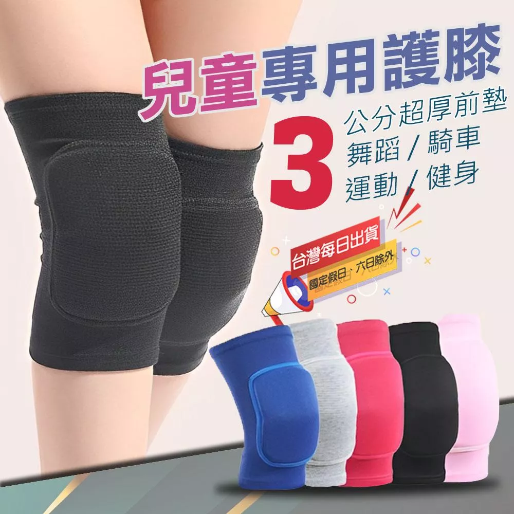 【MACMUS】兒童素色護膝 兒童防撞護膝 舞蹈、跑步、運動皆適用