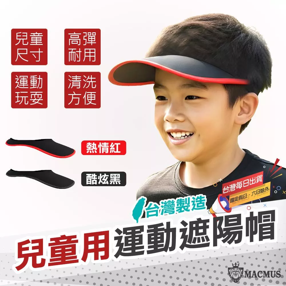 【MACMUS】兒童遮陽帽｜兒童防曬帽 兒童戶外帽 兒童戲水防晒帽