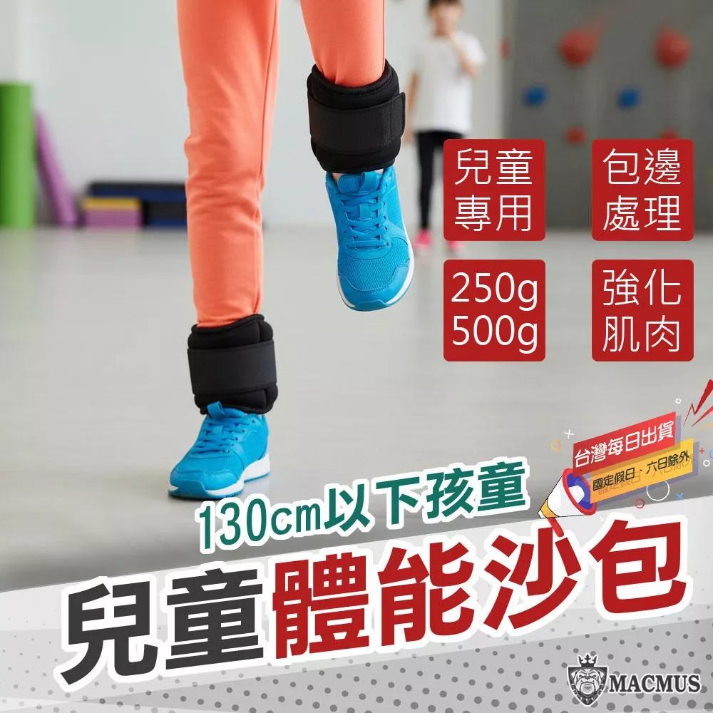 【MACMUS】兒童全方位體能沙包