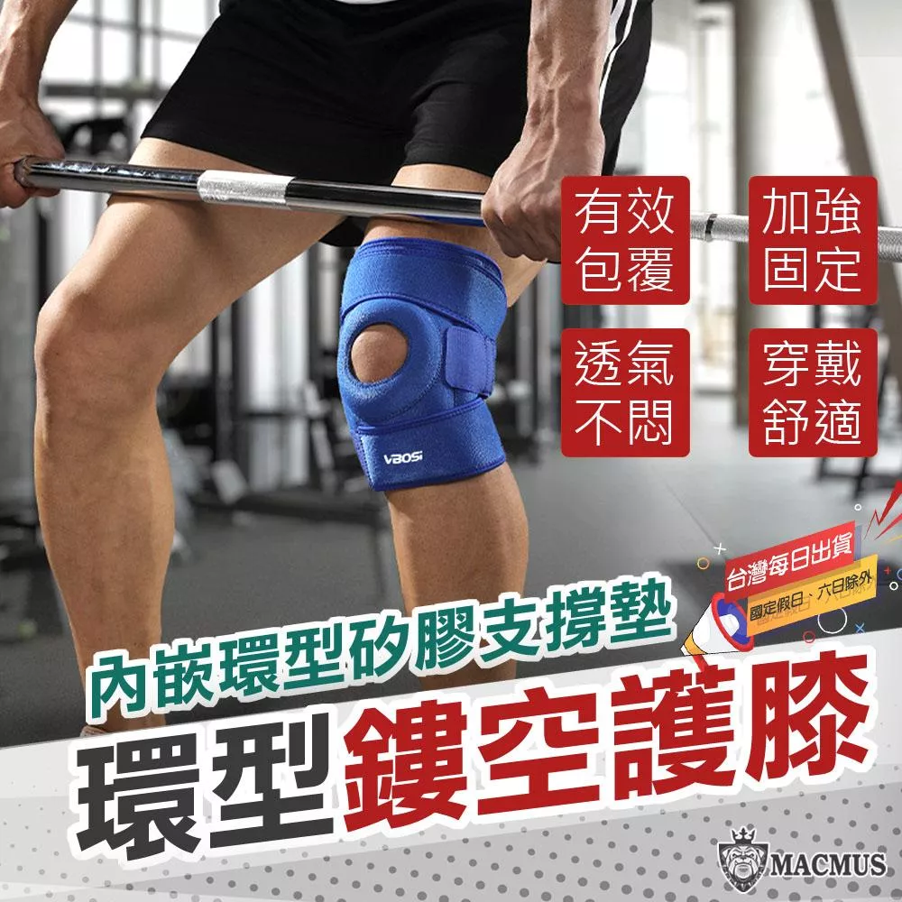【MACMUS】勁甲環型矽膠護膝｜矽膠支撐護膝 加壓式矽膠護膝 男女運動護具 改善膝蓋壓力 穩定膝蓋關節 減緩膝蓋痠痛好幫手