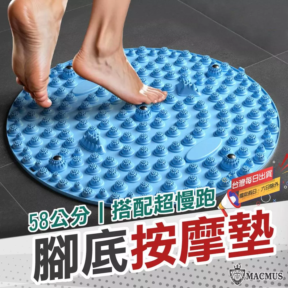 【MACMUS】超慢跑足底指壓板｜久站族專用腳底按摩墊