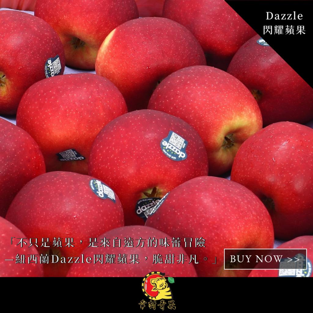 《幸村青果》滿額免運 紐西蘭🇳🇿Dazzle 空運✈️閃耀蘋果🍎 富士蘋果 蜜蘋果 年節禮盒 水果禮盒