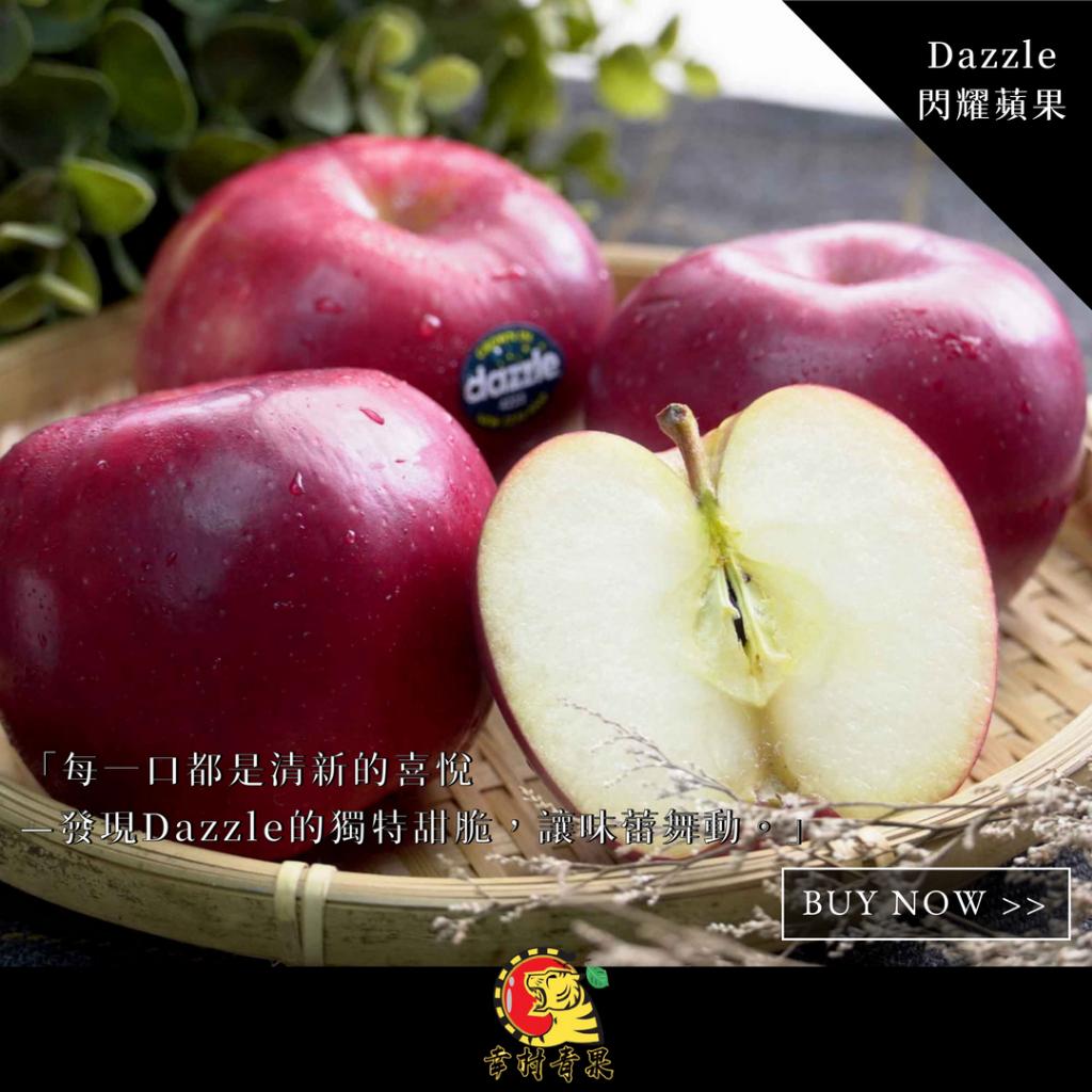 《幸村青果》滿額免運 紐西蘭🇳🇿Dazzle 空運✈️閃耀蘋果🍎 富士蘋果 蜜蘋果 年節禮盒 水果禮盒