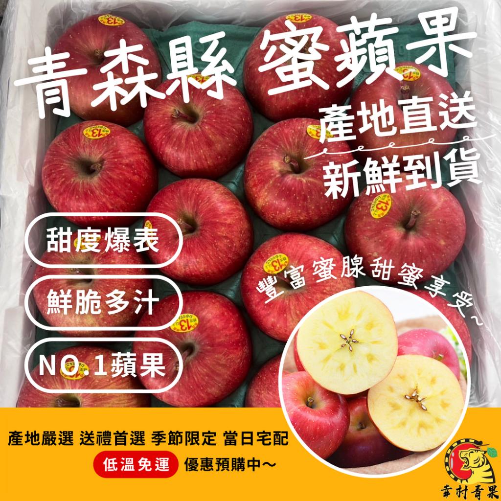 《幸村青果》滿額免運 日本🇯🇵青森縣 富士蜜蘋果🍎世界一蜜蘋果 弘前蜜蘋果  熊貓蜜蘋果 水果禮盒 年節禮盒