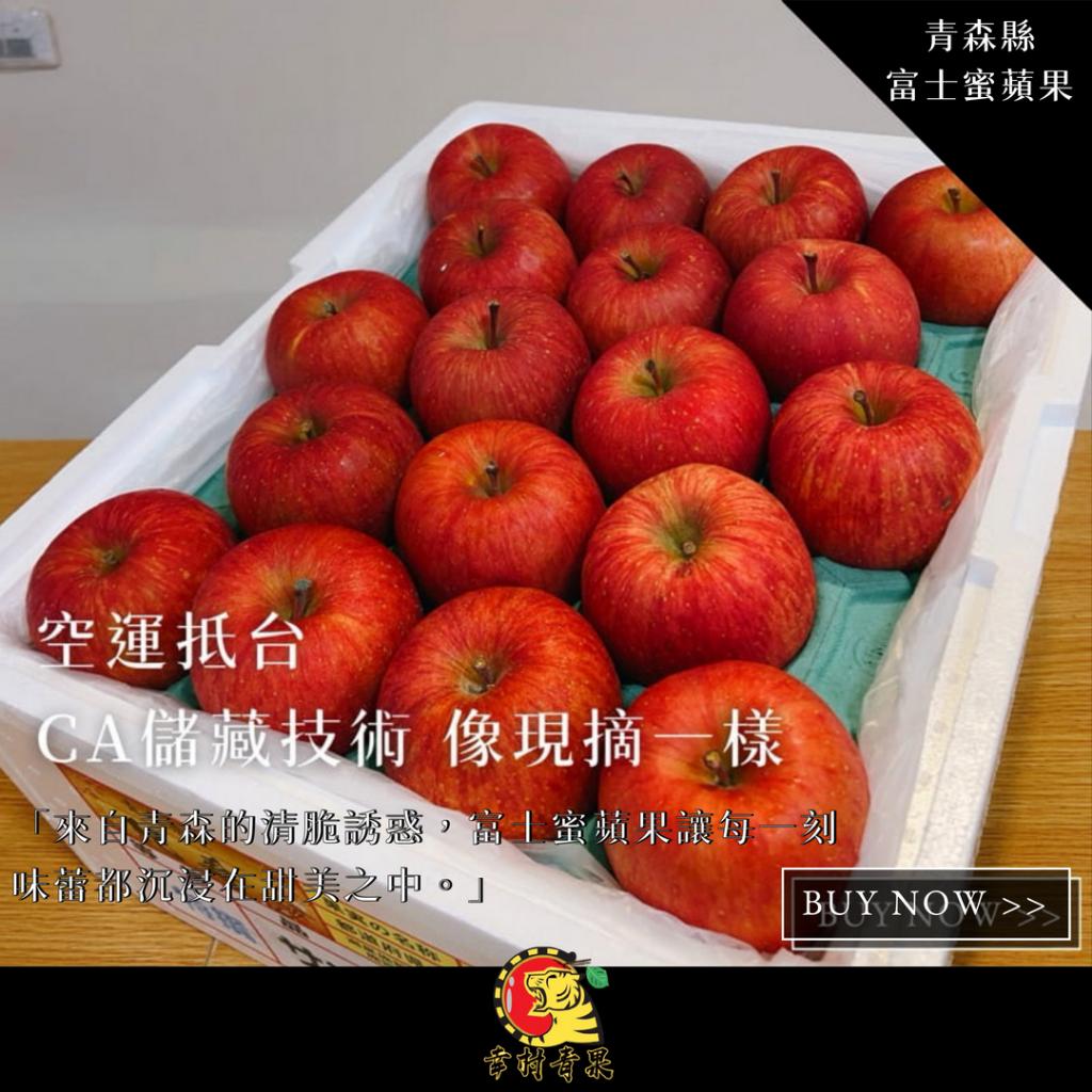 《幸村青果》滿額免運 日本🇯🇵青森縣 富士蜜蘋果🍎世界一蜜蘋果 弘前蜜蘋果  熊貓蜜蘋果 水果禮盒 年節禮盒