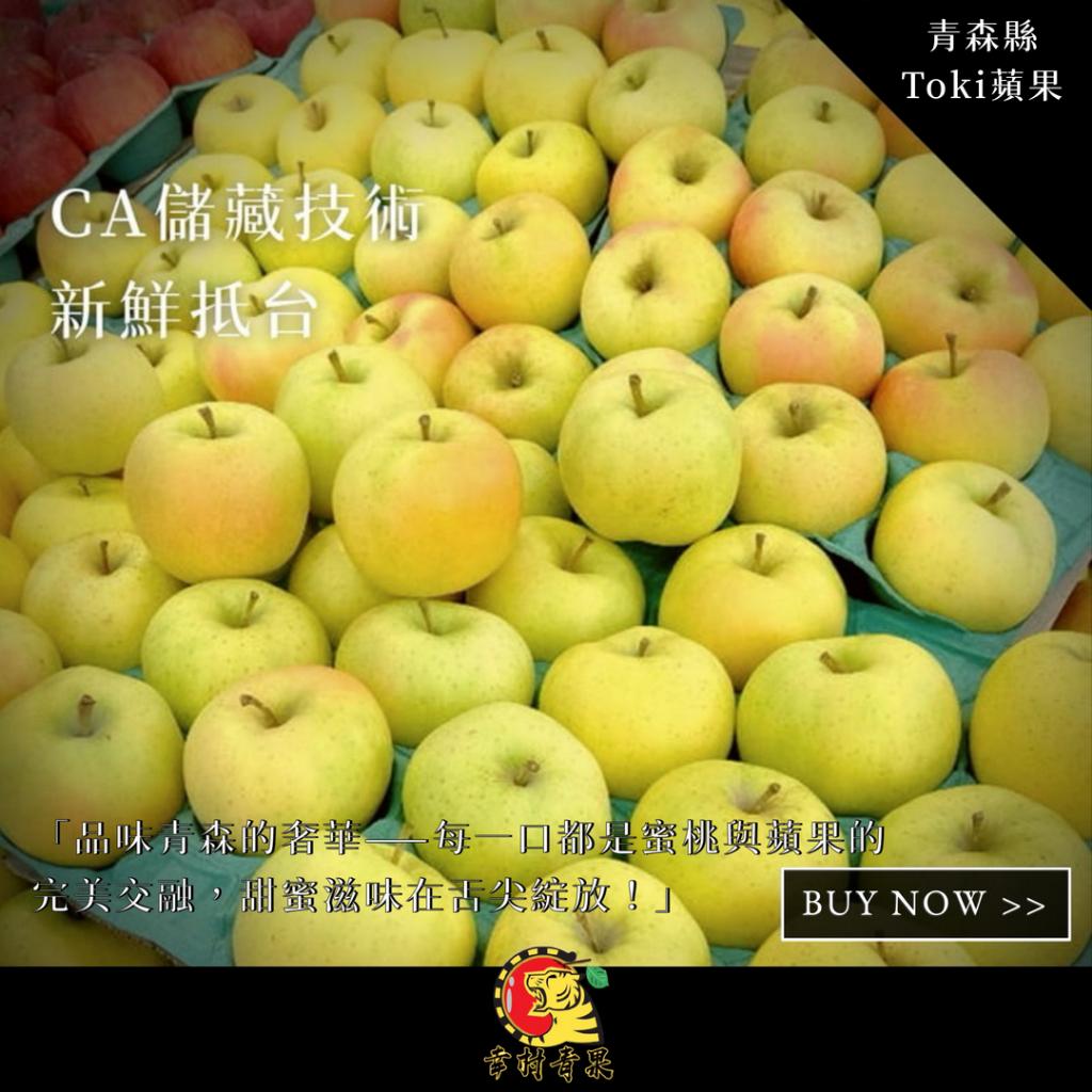 《幸村青果》滿額免運 日本🇯🇵青森縣 水蜜桃蘋果 🍎Toki蜜蘋果 蜜蘋果 明月蜜蘋果 水果禮盒 年節禮盒