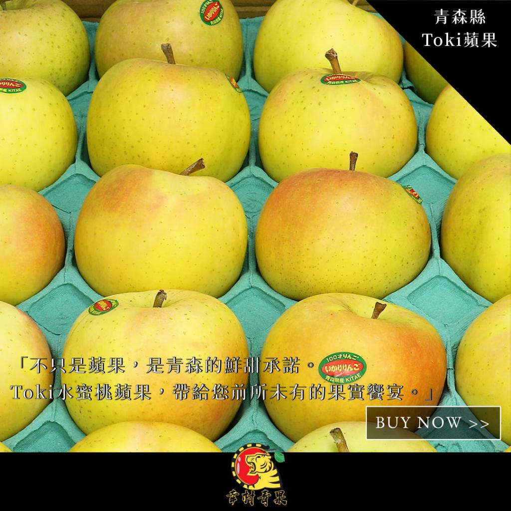 《幸村青果》滿額免運 日本🇯🇵青森縣 水蜜桃蘋果 🍎Toki蜜蘋果 蜜蘋果 明月蜜蘋果 水果禮盒 年節禮盒