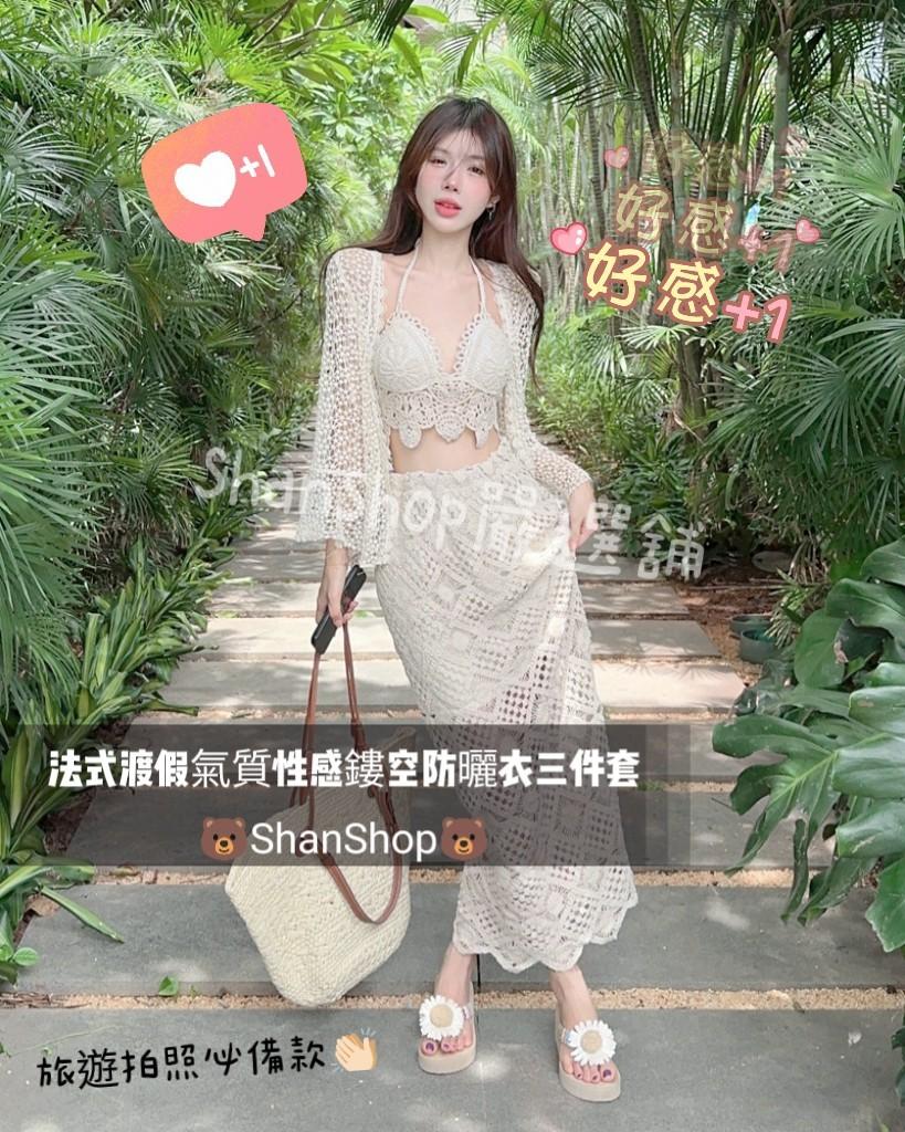 🔥法式渡假氣質性感簍空防曬三件套