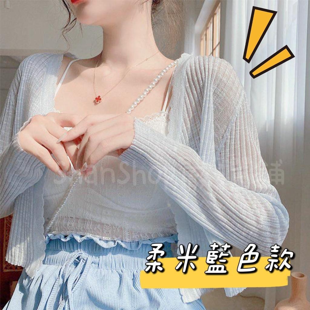 ✨冰雪針織冰絲防曬外套