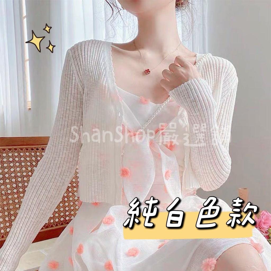✨冰雪針織冰絲防曬外套