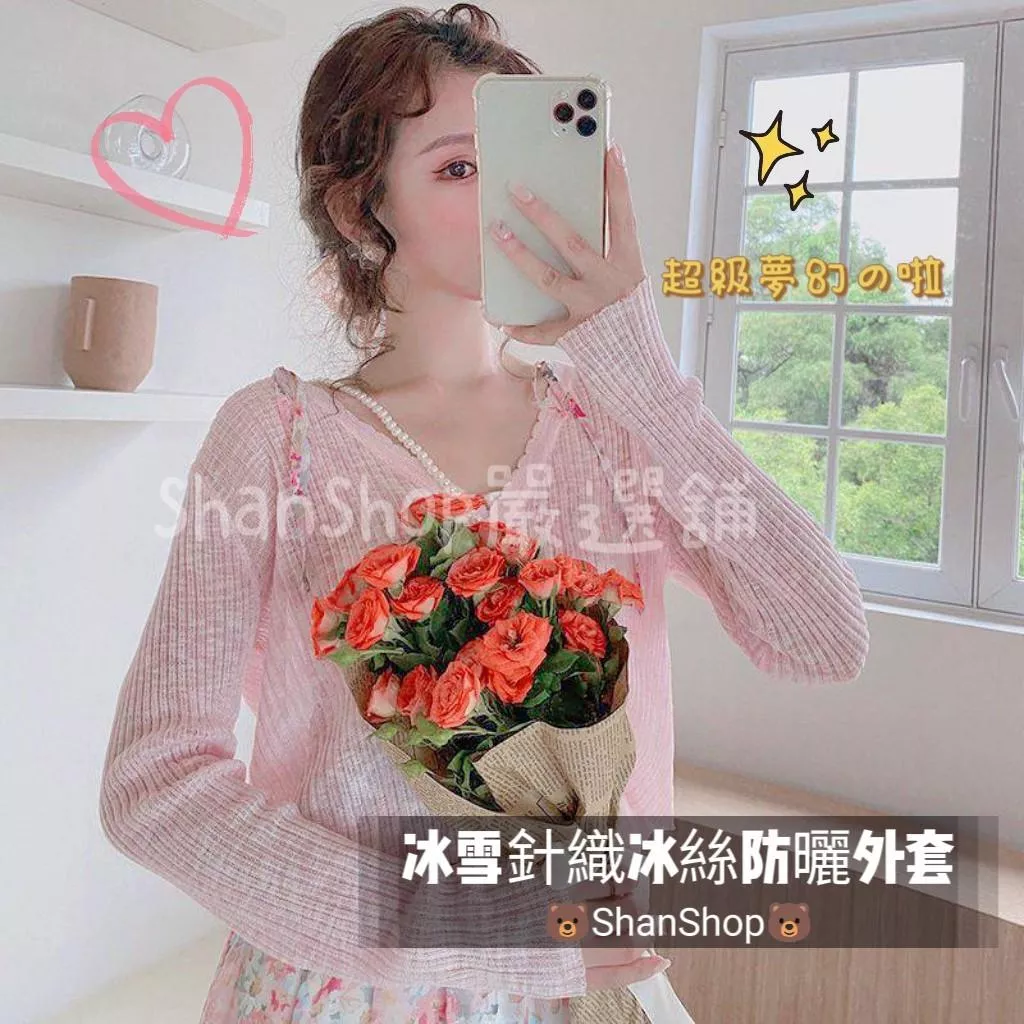 ✨冰雪針織冰絲防曬外套