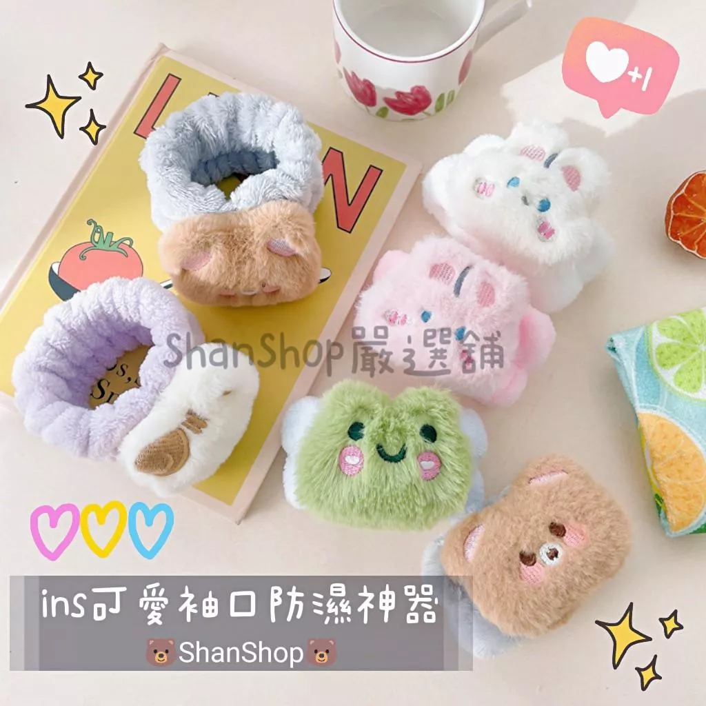 🧸 ins可愛袖口防濕神氣