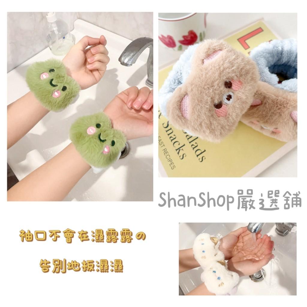 🧸 ins可愛袖口防濕神氣