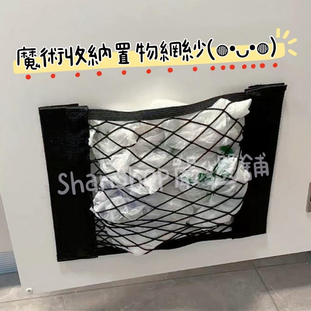 👍 免打孔魔術收納置物網紗