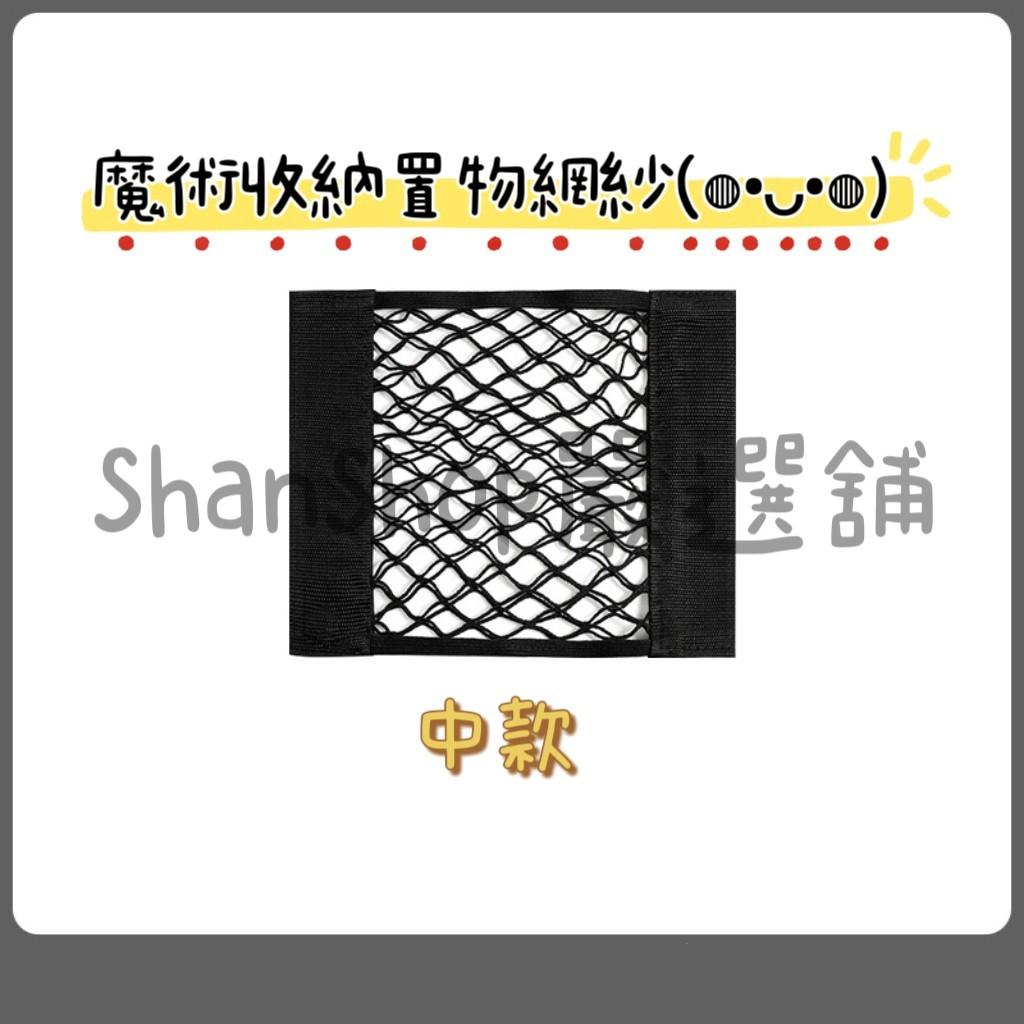 👍 免打孔魔術收納置物網紗