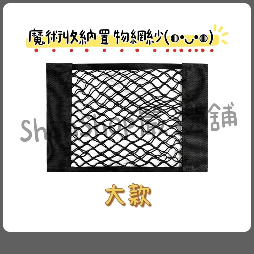 👍 免打孔魔術收納置物網紗