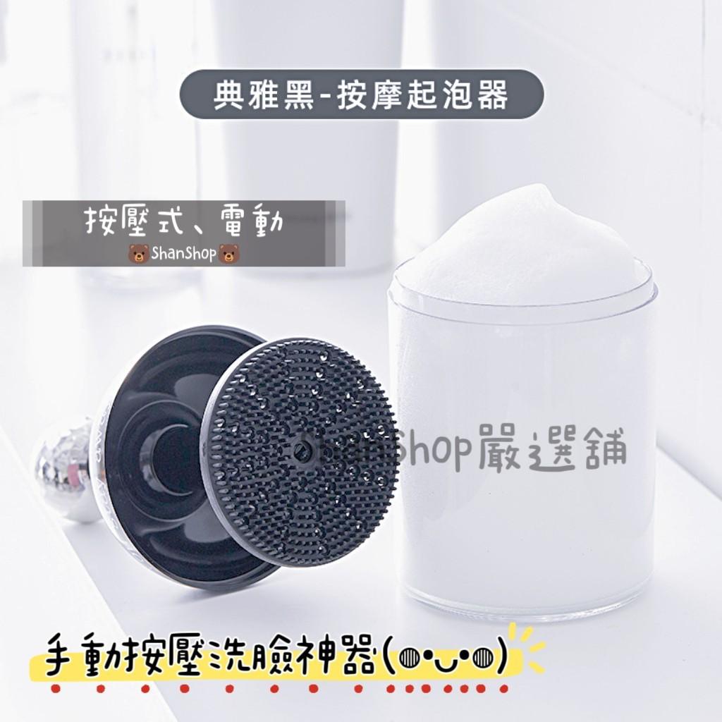 💧手動按壓洗臉神器
