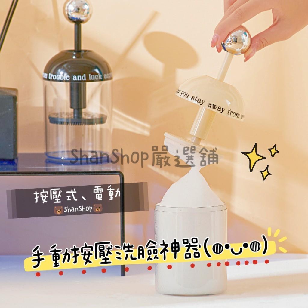 💧手動按壓洗臉神器