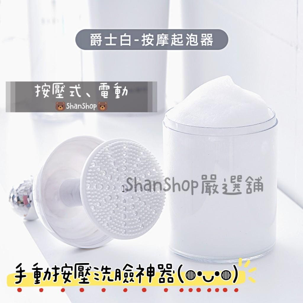 💧手動按壓洗臉神器