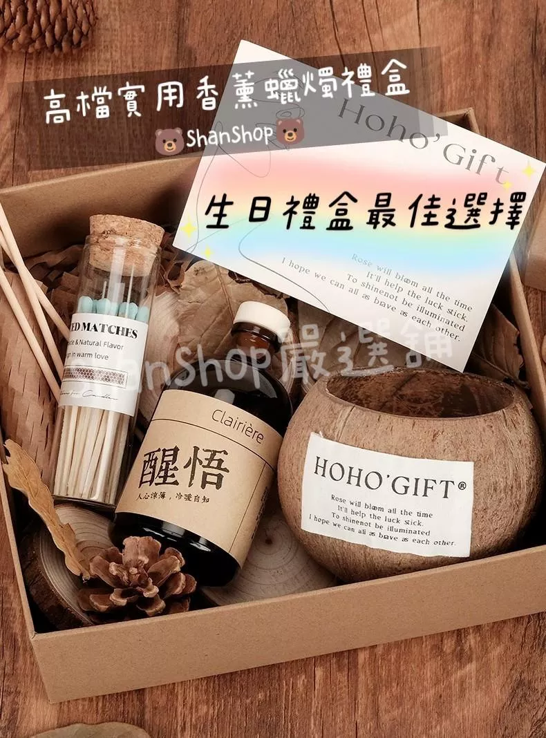 🎁 高檔實用香薰送禮禮盒