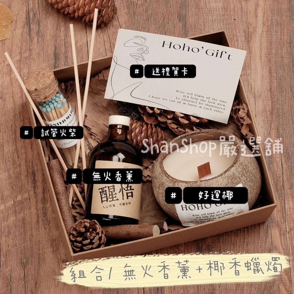 🎁 高檔實用香薰送禮禮盒