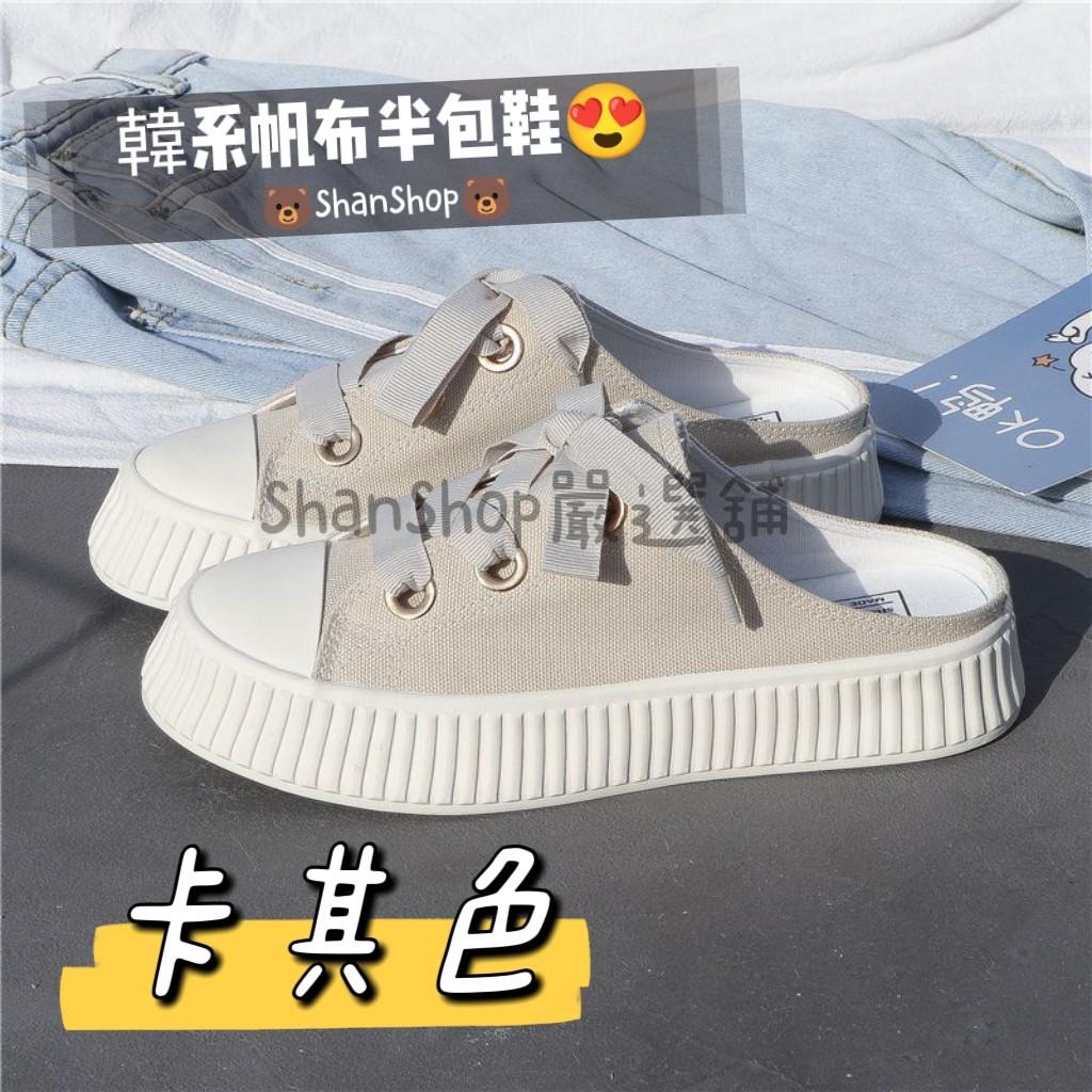 👟韓系帆布半包鞋