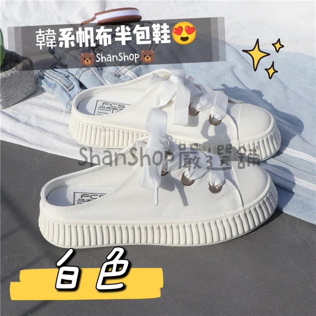 👟韓系帆布半包鞋