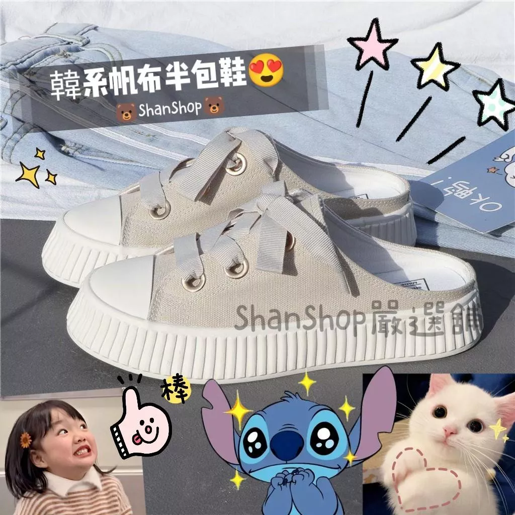 👟韓系帆布半包鞋