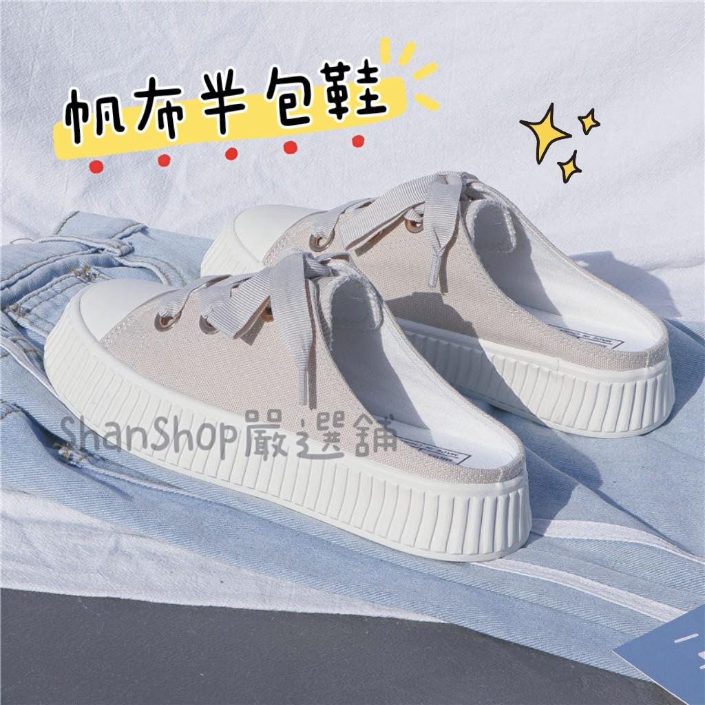 👟韓系帆布半包鞋