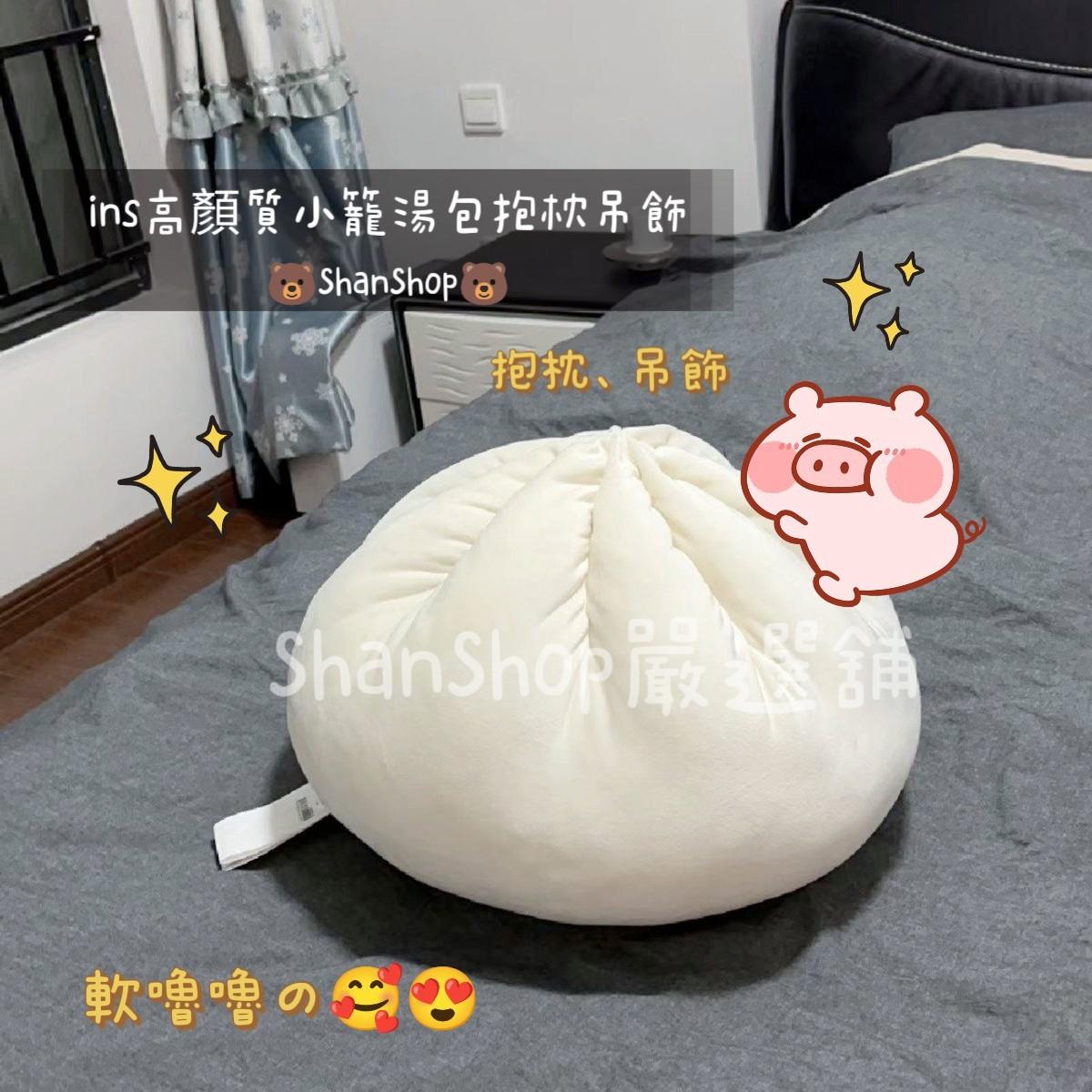 🍴ins風肉包抱枕小肉包吊飾