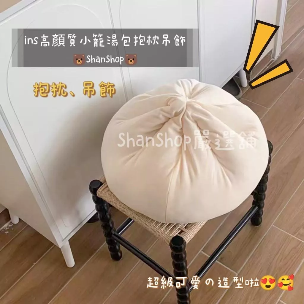 🍴ins風肉包抱枕小肉包吊飾