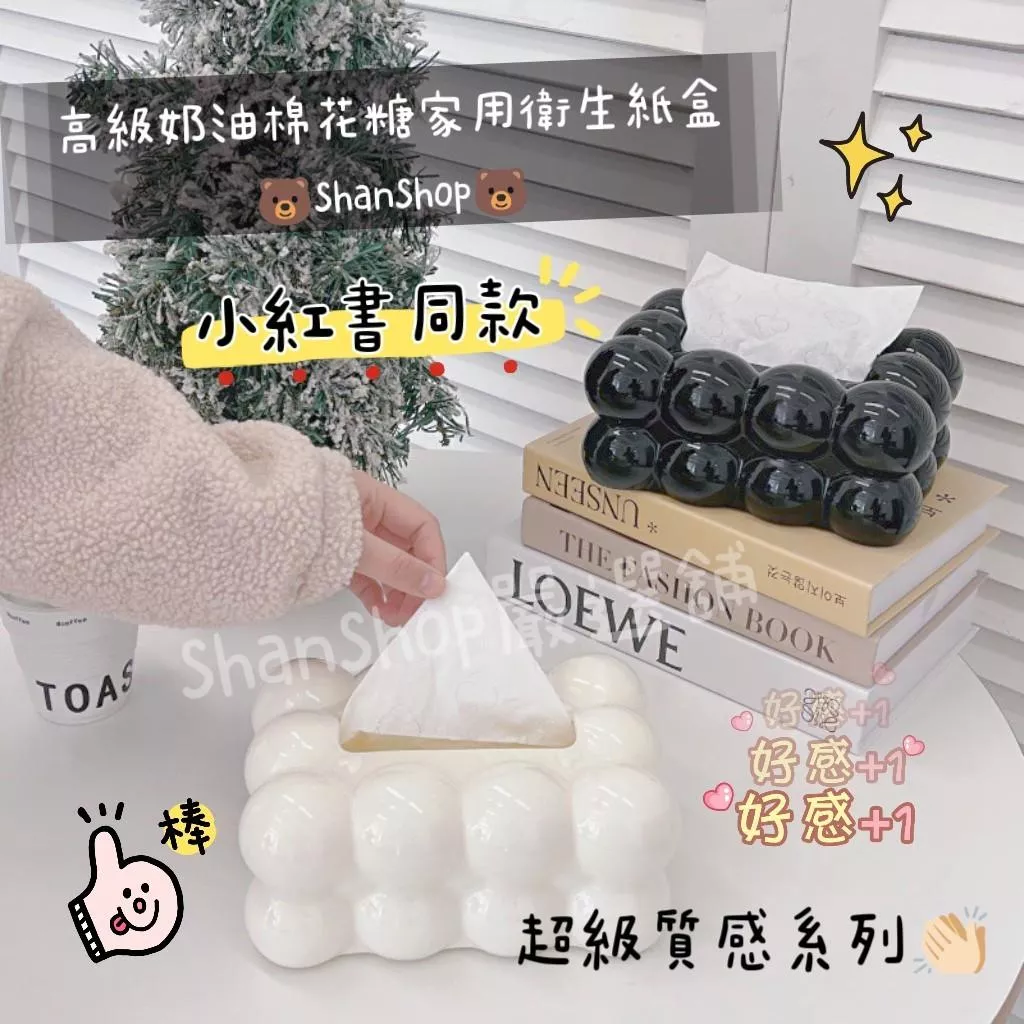 ✨可愛奶油風棉花糖衛生紙盒