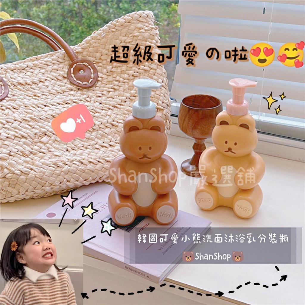 🐻韓國可愛小熊起泡瓶