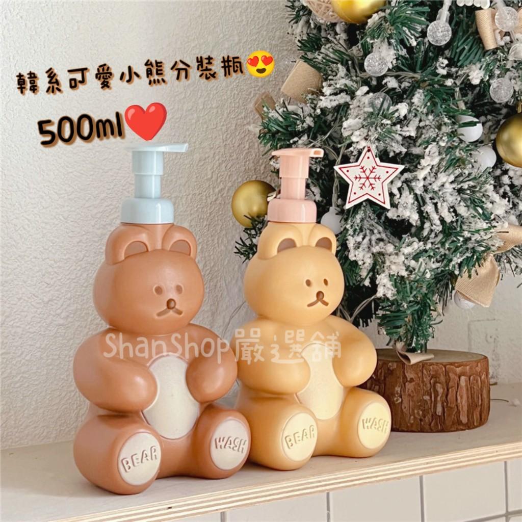 🐻韓國可愛小熊起泡瓶