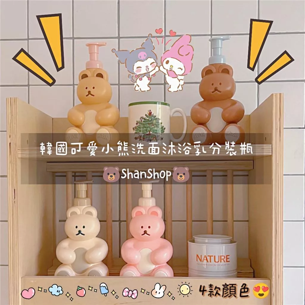 🐻韓國可愛小熊起泡瓶