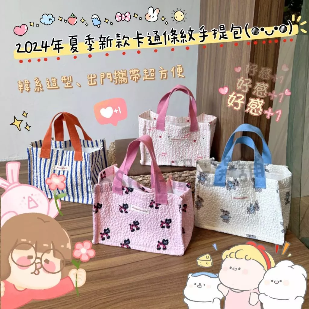 ✨春夏新款條紋卡通手提包