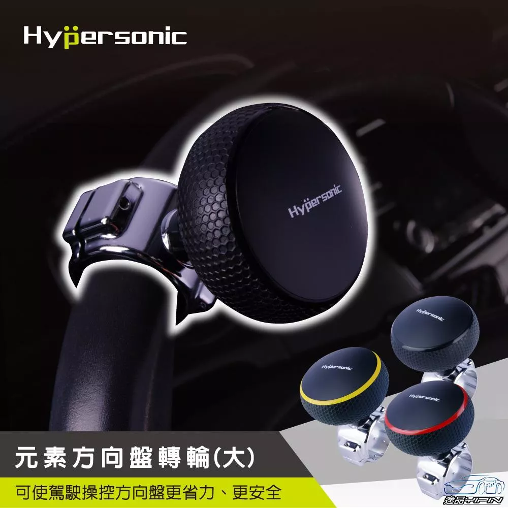 【Hypersonic】『底座加大款』元素方向盤轉輪 鋼珠軸承 方向盤助力器 方向盤球 省力球 方向盤助力球 旋轉器