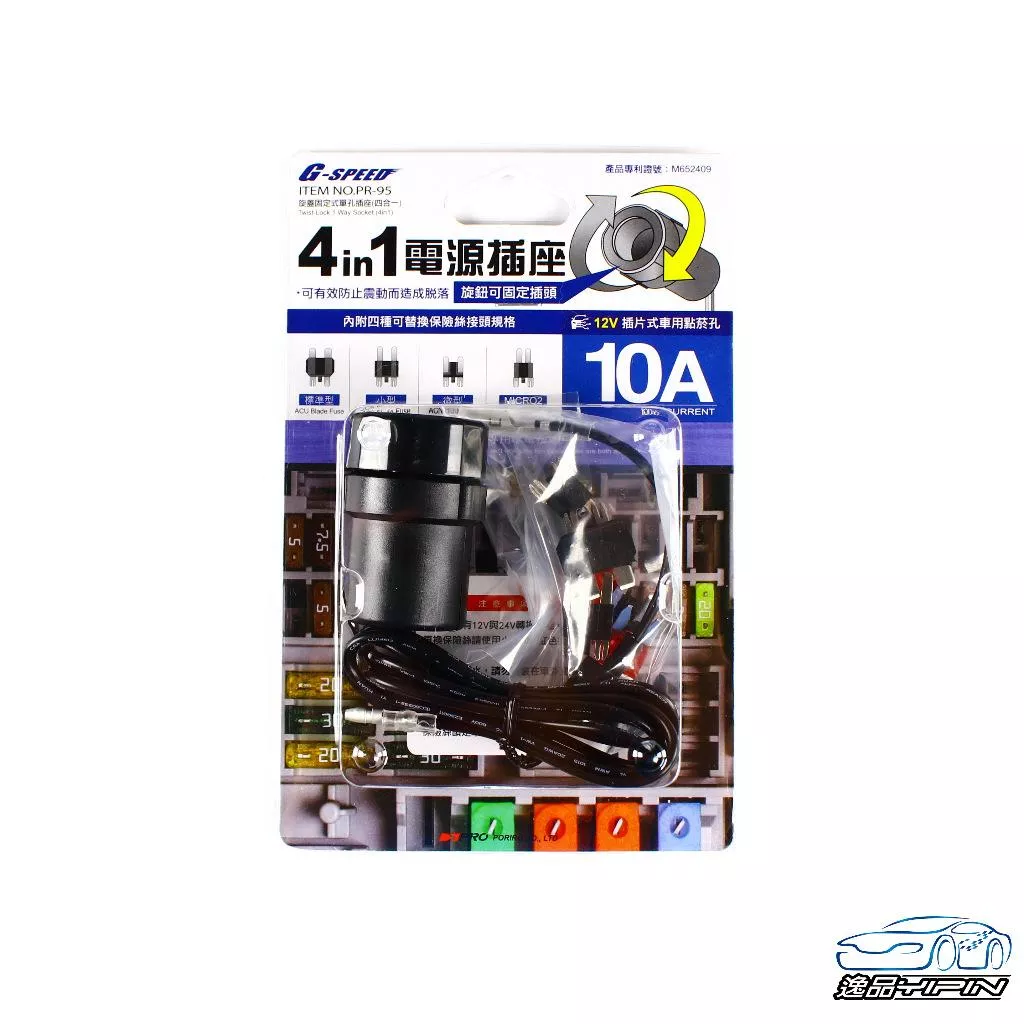 【G-SPEED】四合一 保險絲取電線 旋蓋固定式單孔插座 保險絲座 點菸器插座