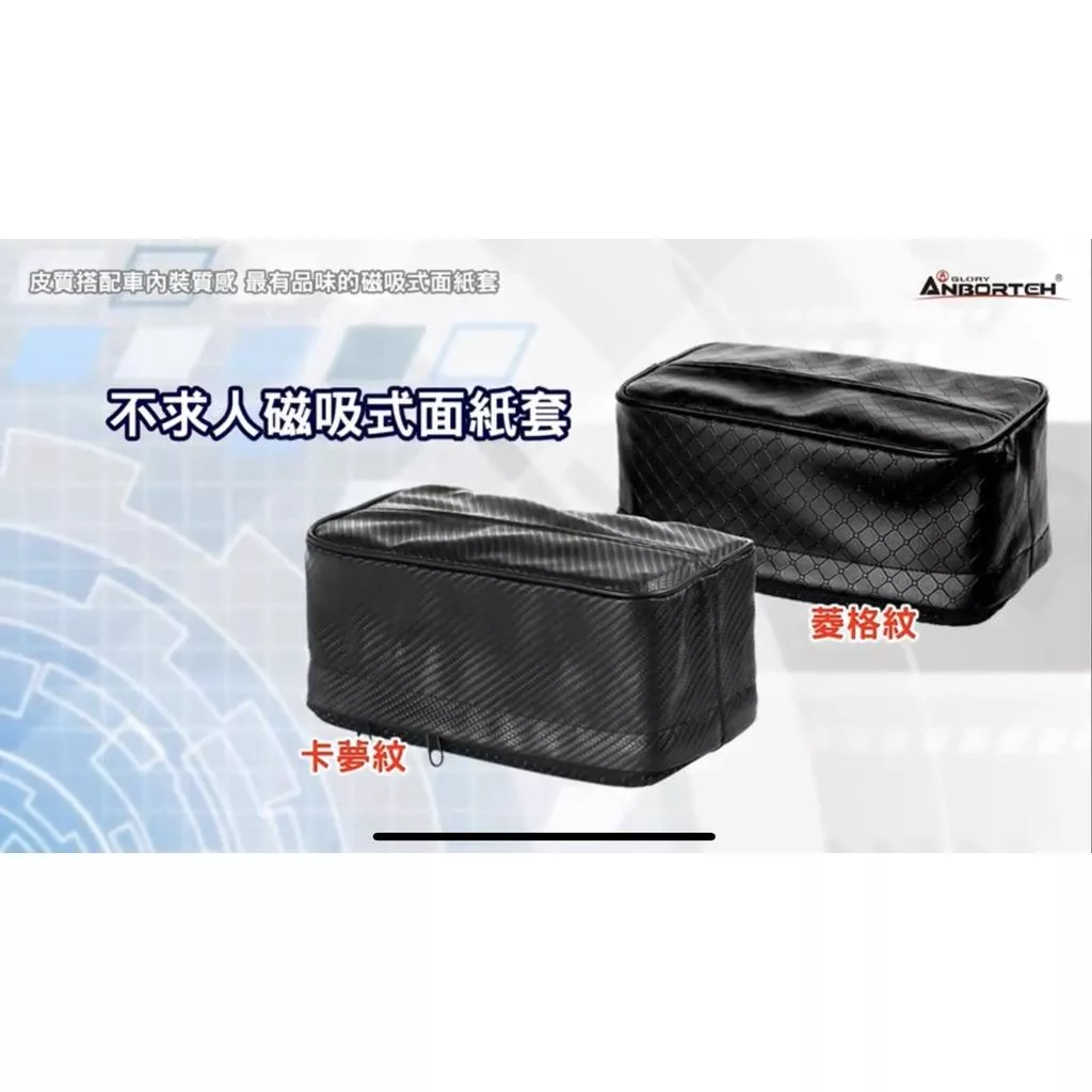 【安伯特ANBORTEH】不求人磁吸式面紙套 吸頂式 磁鐵紙巾盒 磁吸面紙盒 吸頂面紙盒 磁吸式衛生紙盒 磁吸式衛生紙套